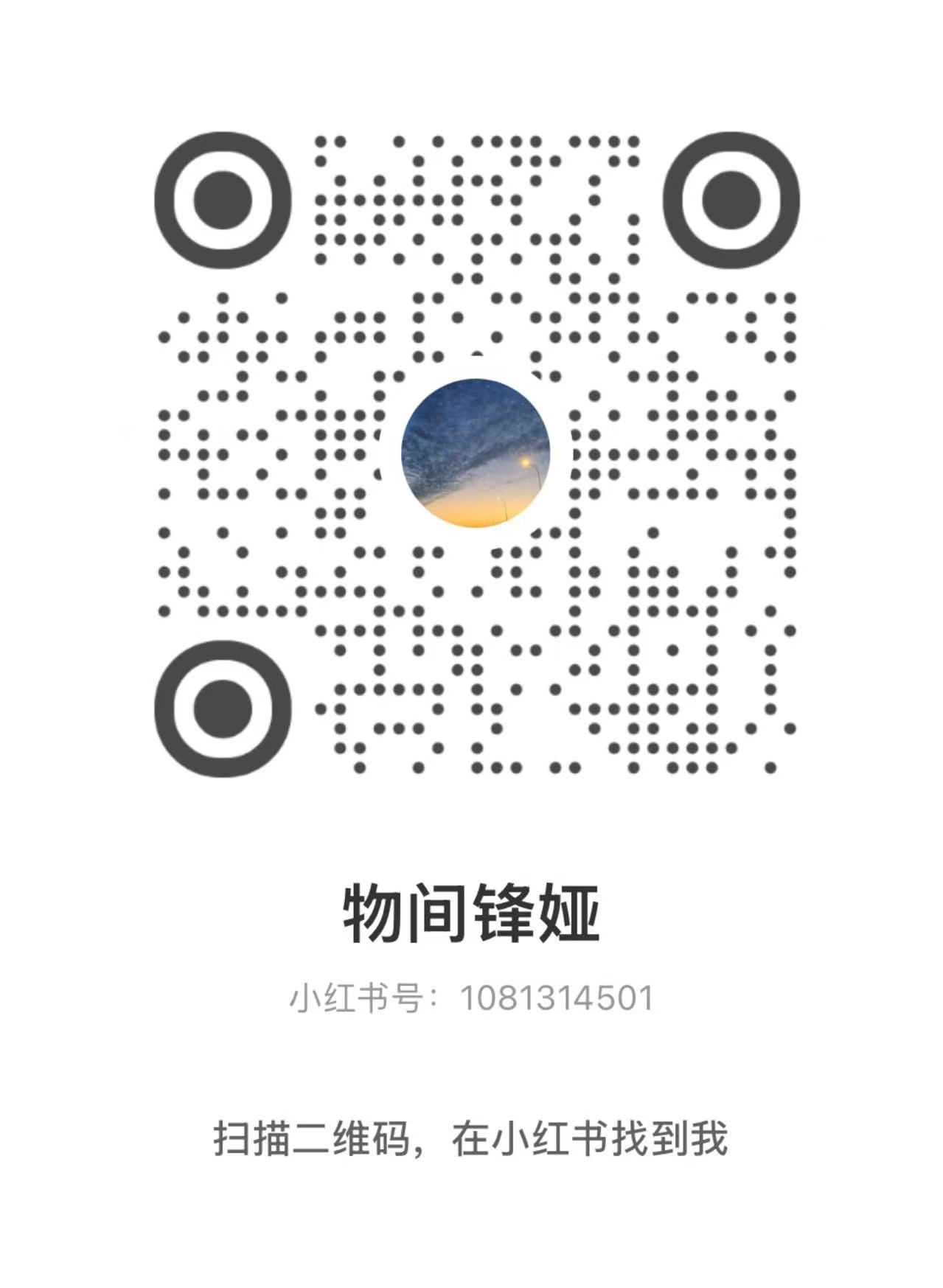 小红书二维码