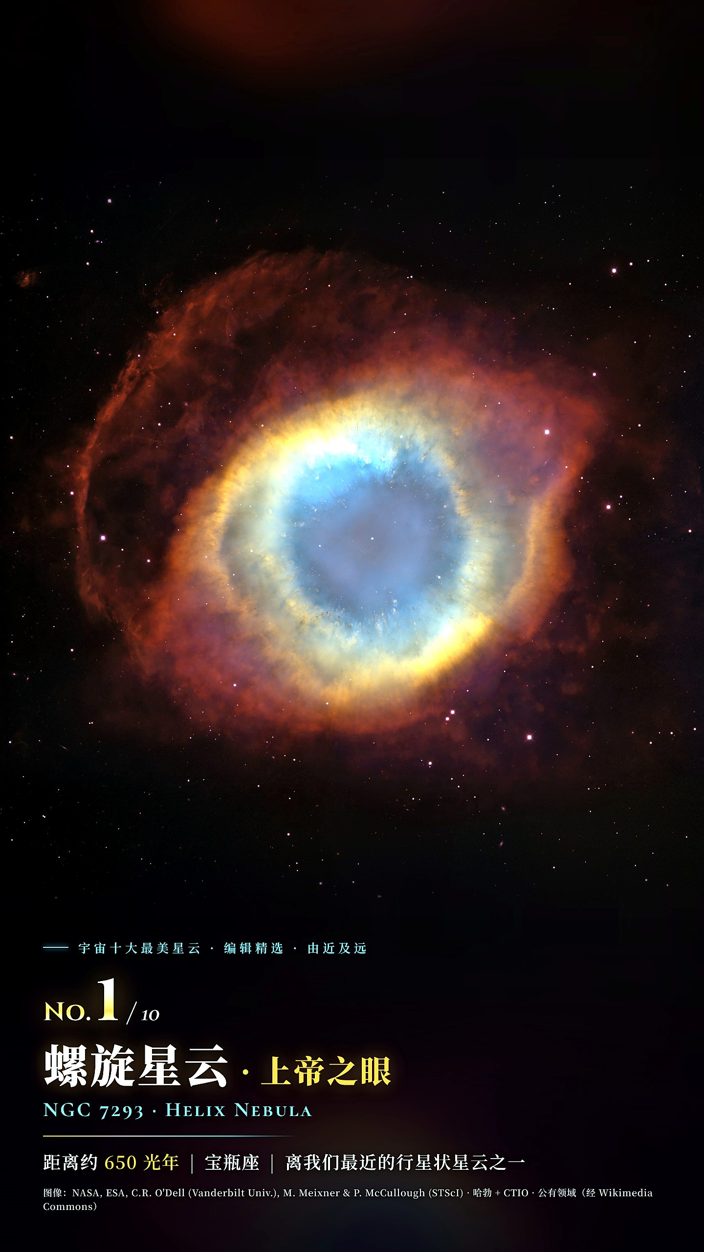 No.1 螺旋星云
