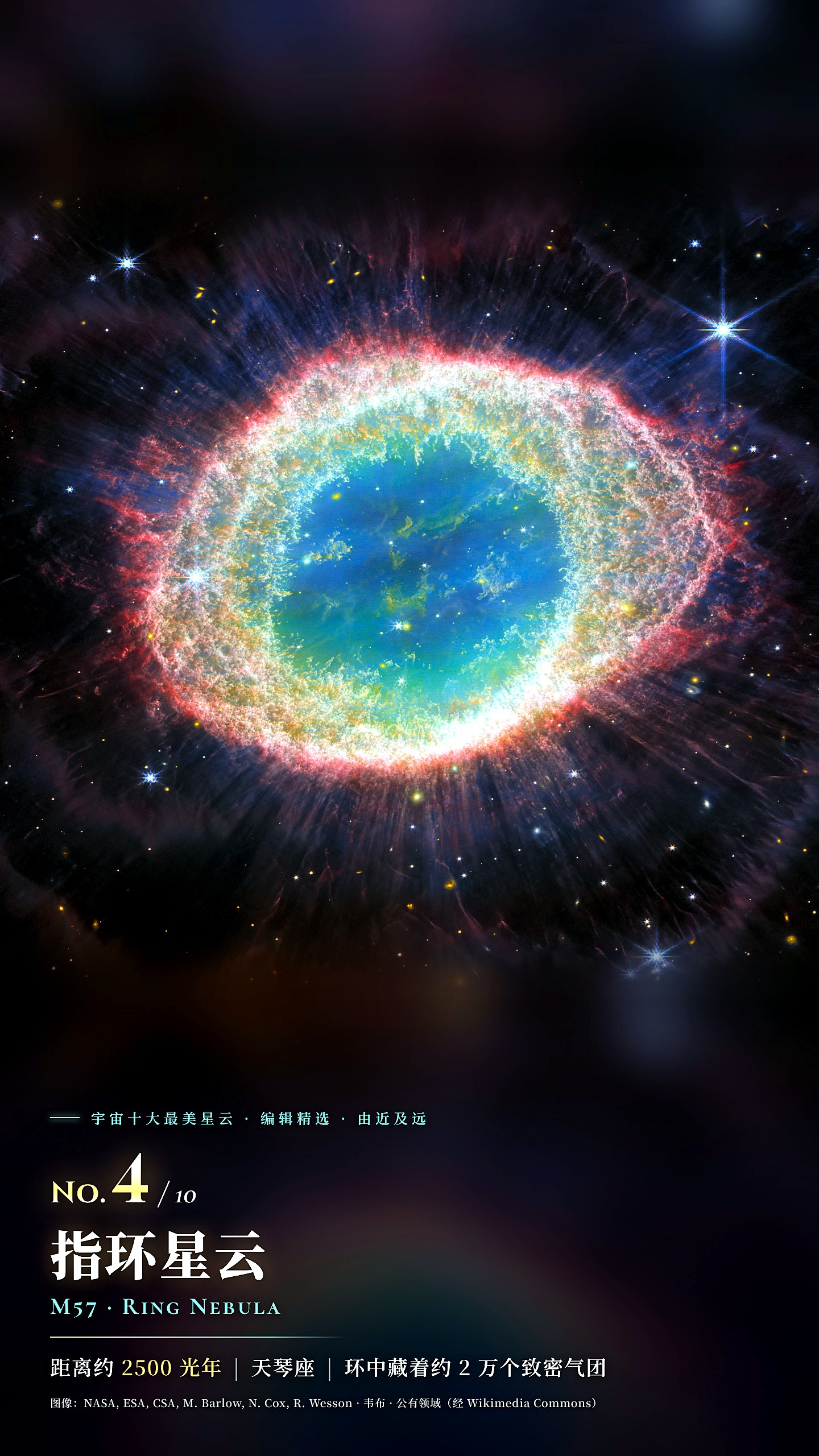 No.4 指环星云