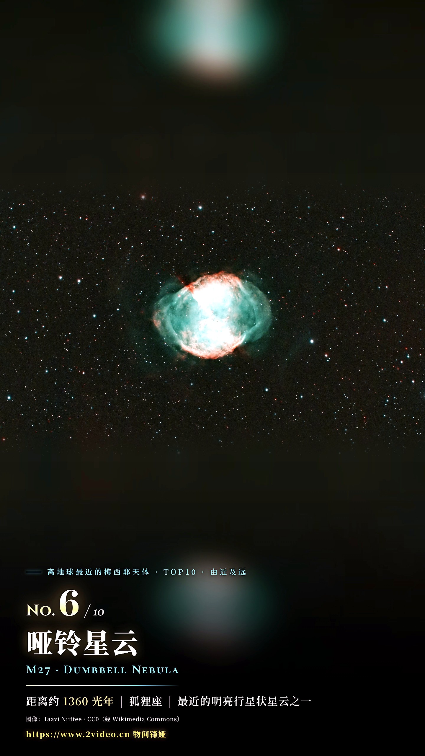No.6 哑铃星云