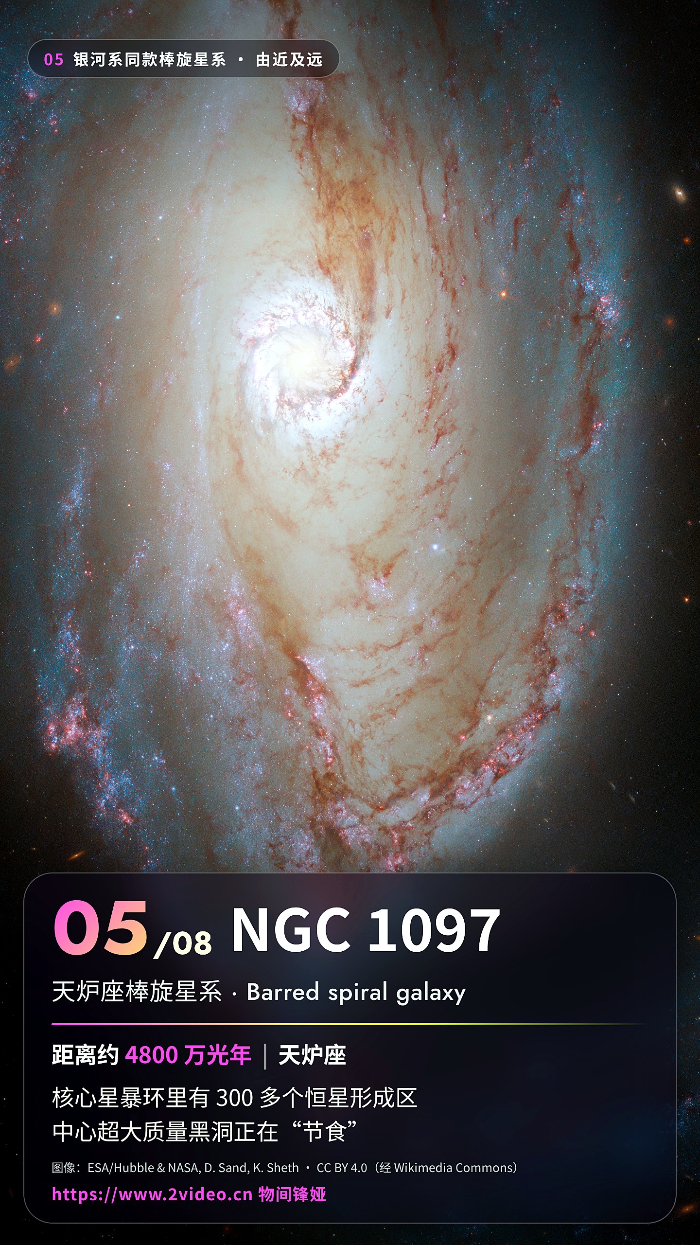 No.5 NGC 1097 · 约 4800 万光年