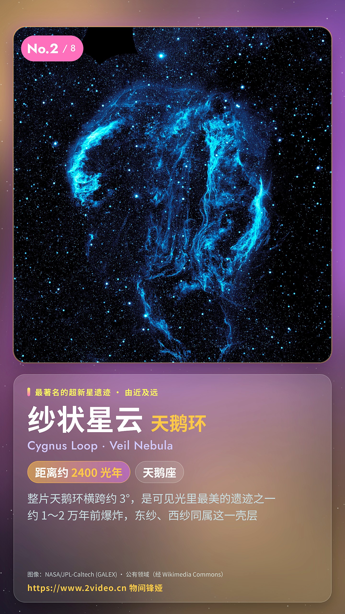 纱状星云 / 天鹅环