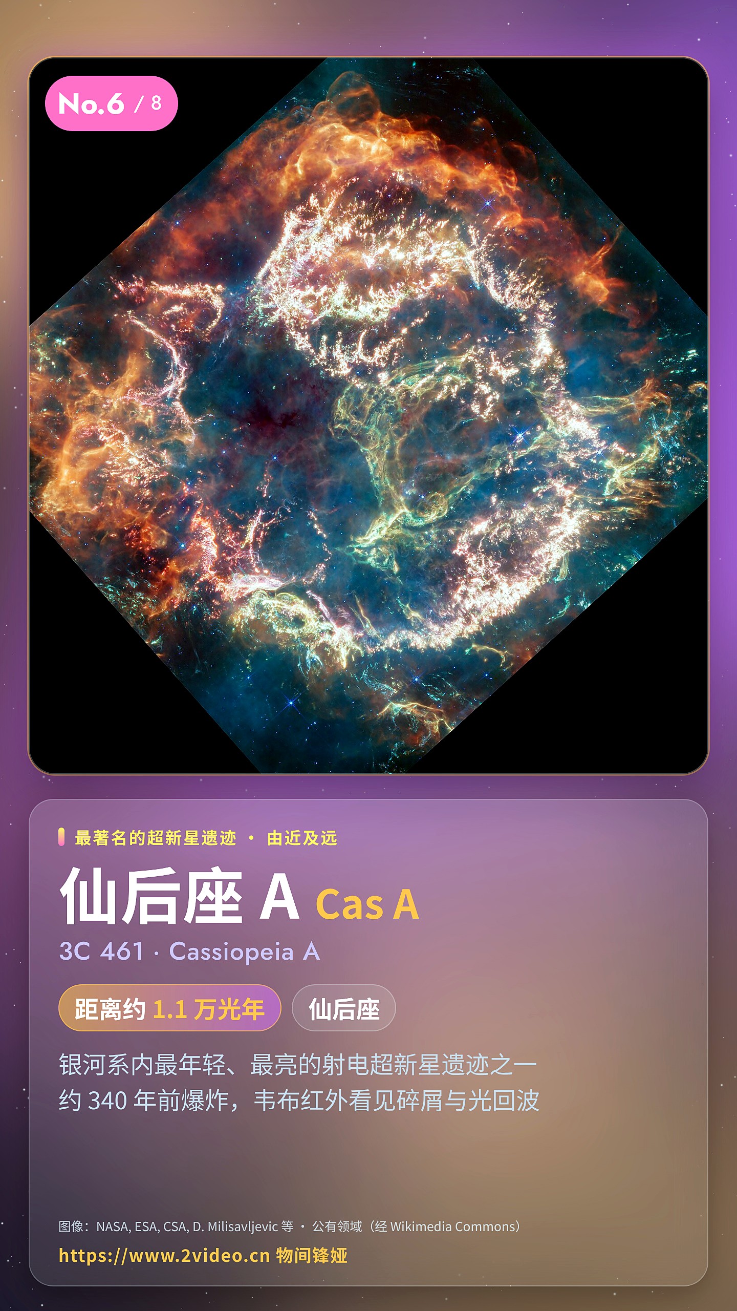 仙后座 A