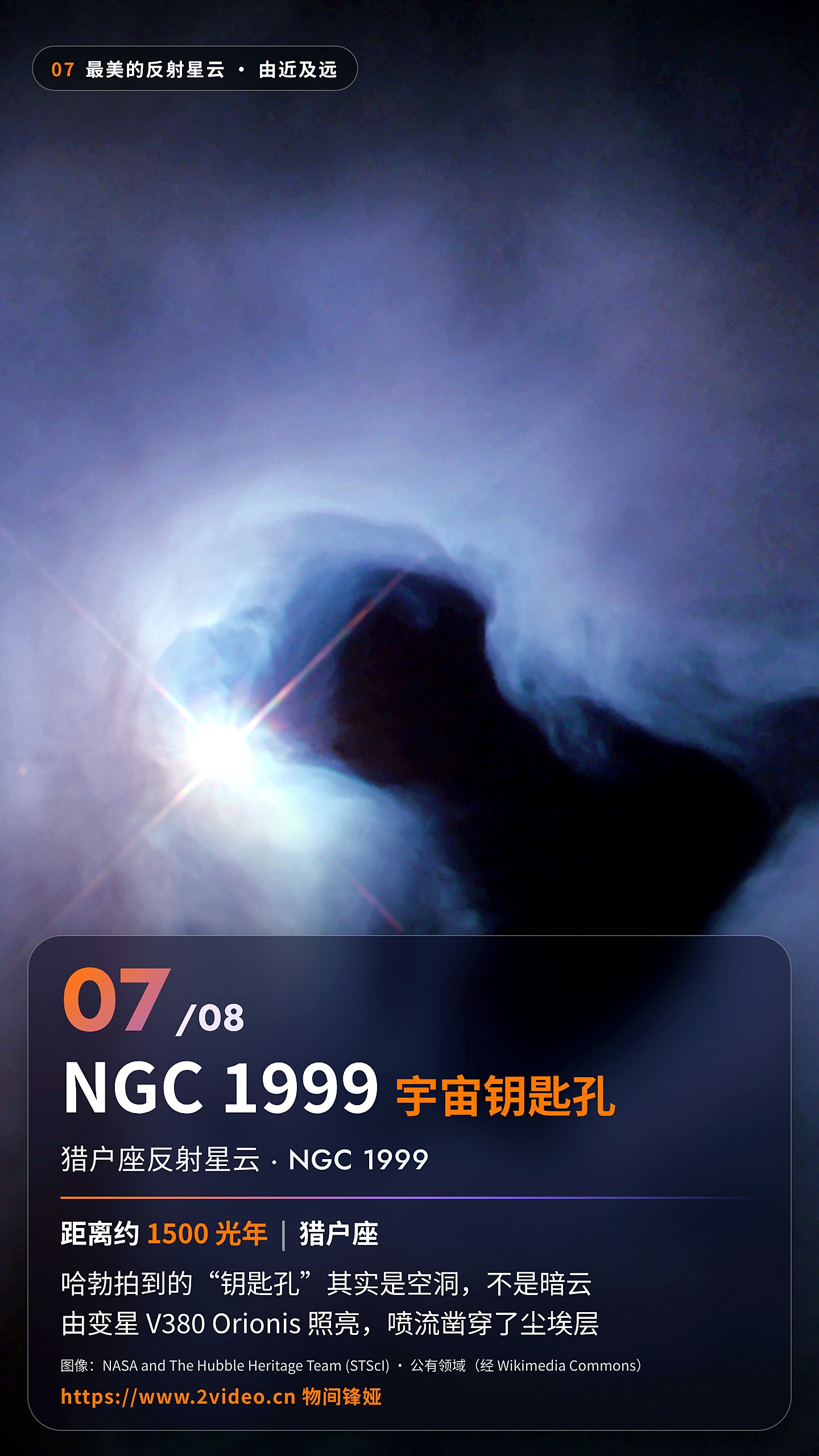 No.7 NGC 1999 · 约 1500 光年