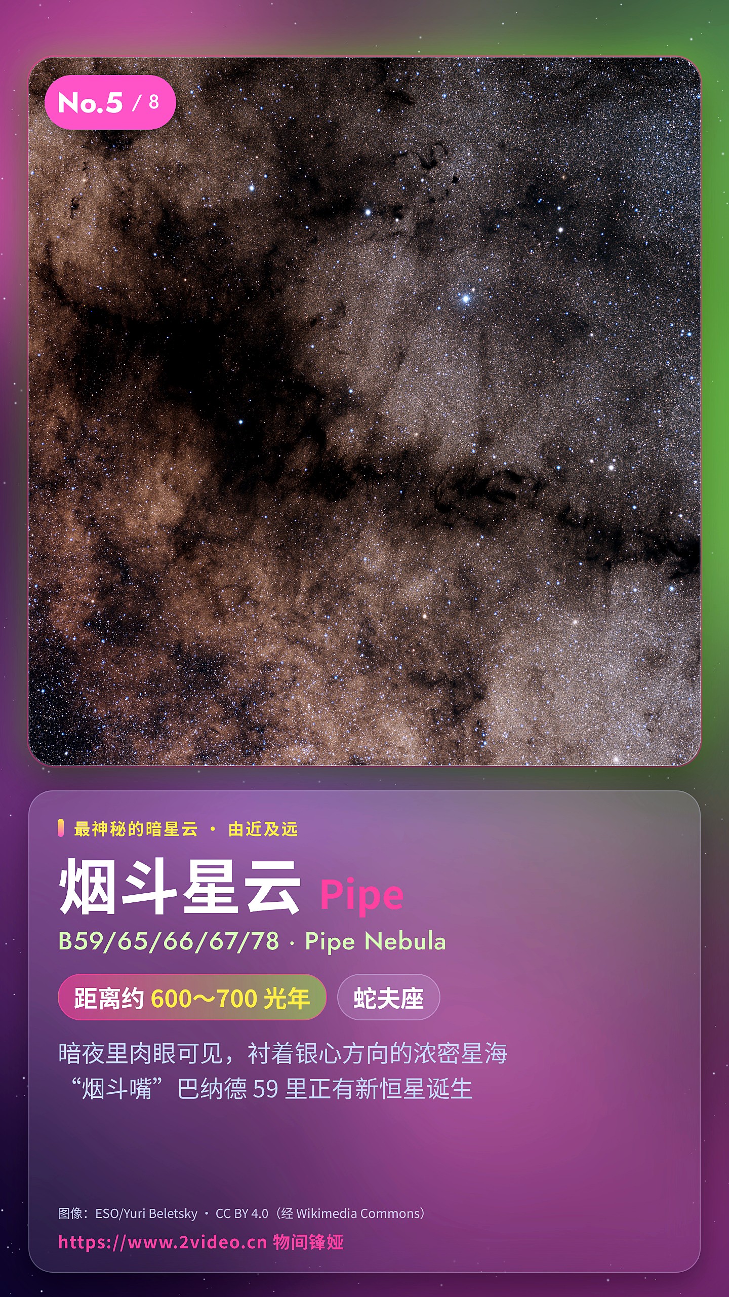 No.5 烟斗星云 · 约 600～700 光年