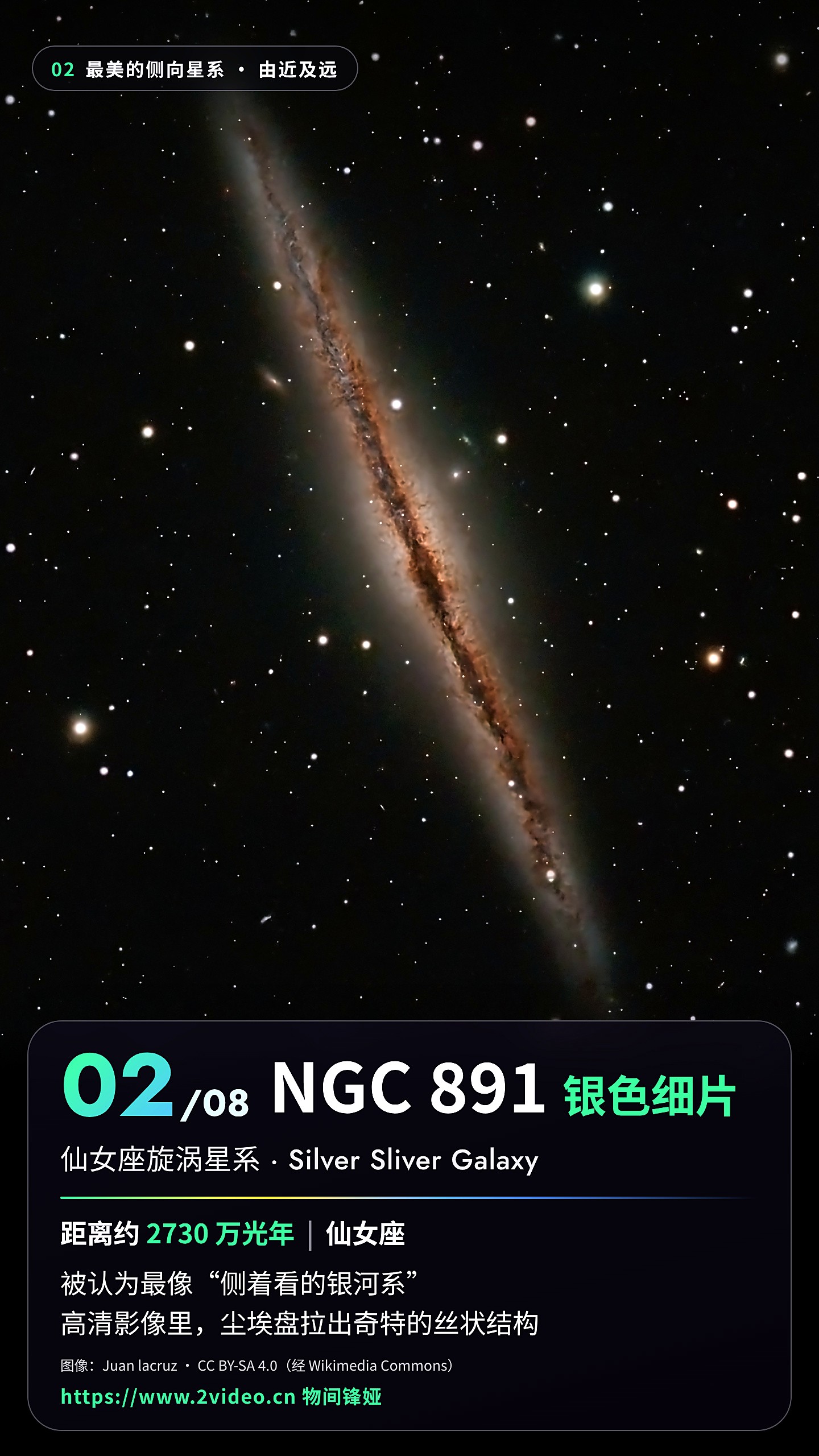 No.2 NGC 891 · 约 2730 万光年