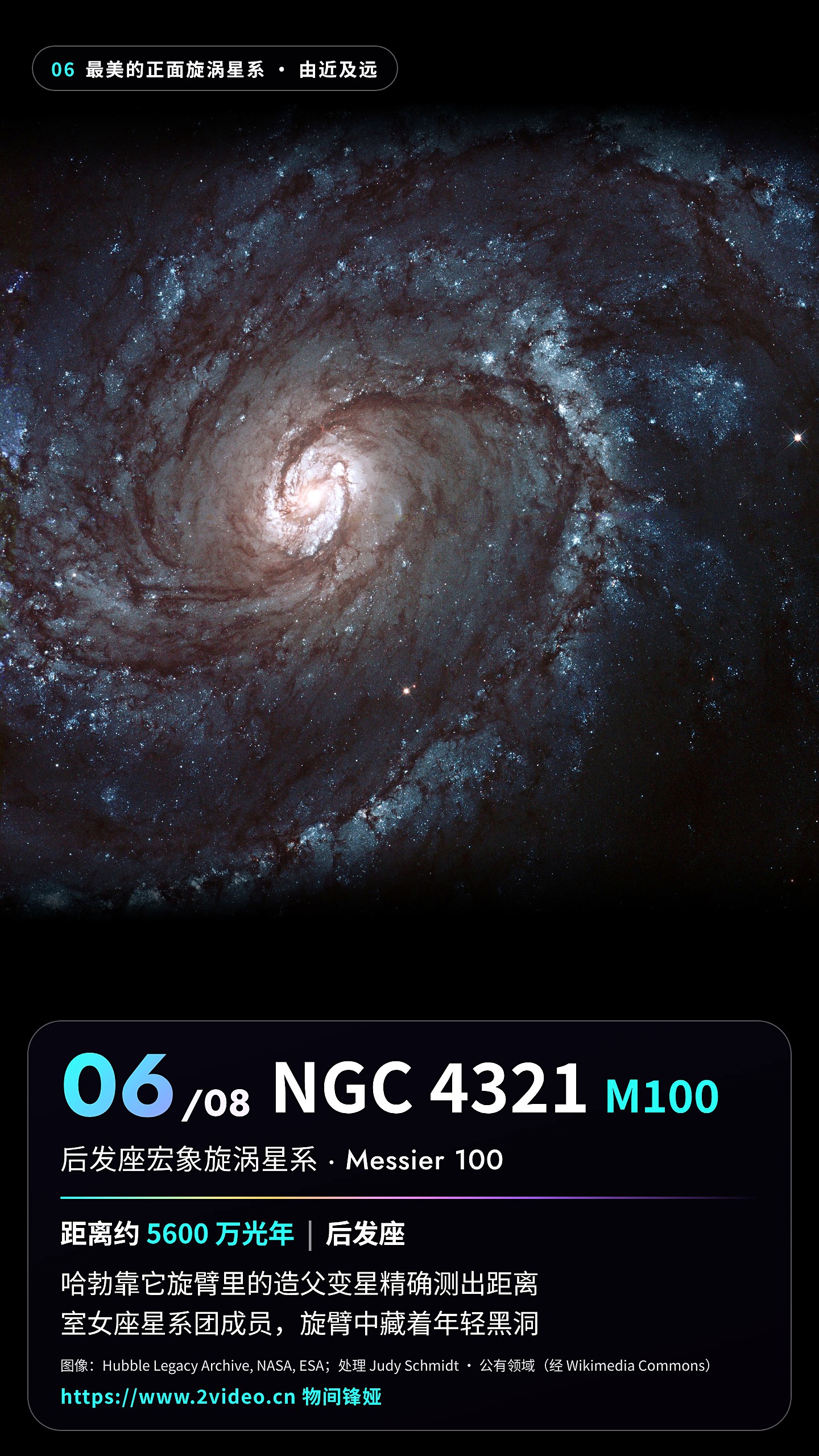 No.6 NGC 4321 · 后发座宏象旋涡星系 · 约 5600 万光年