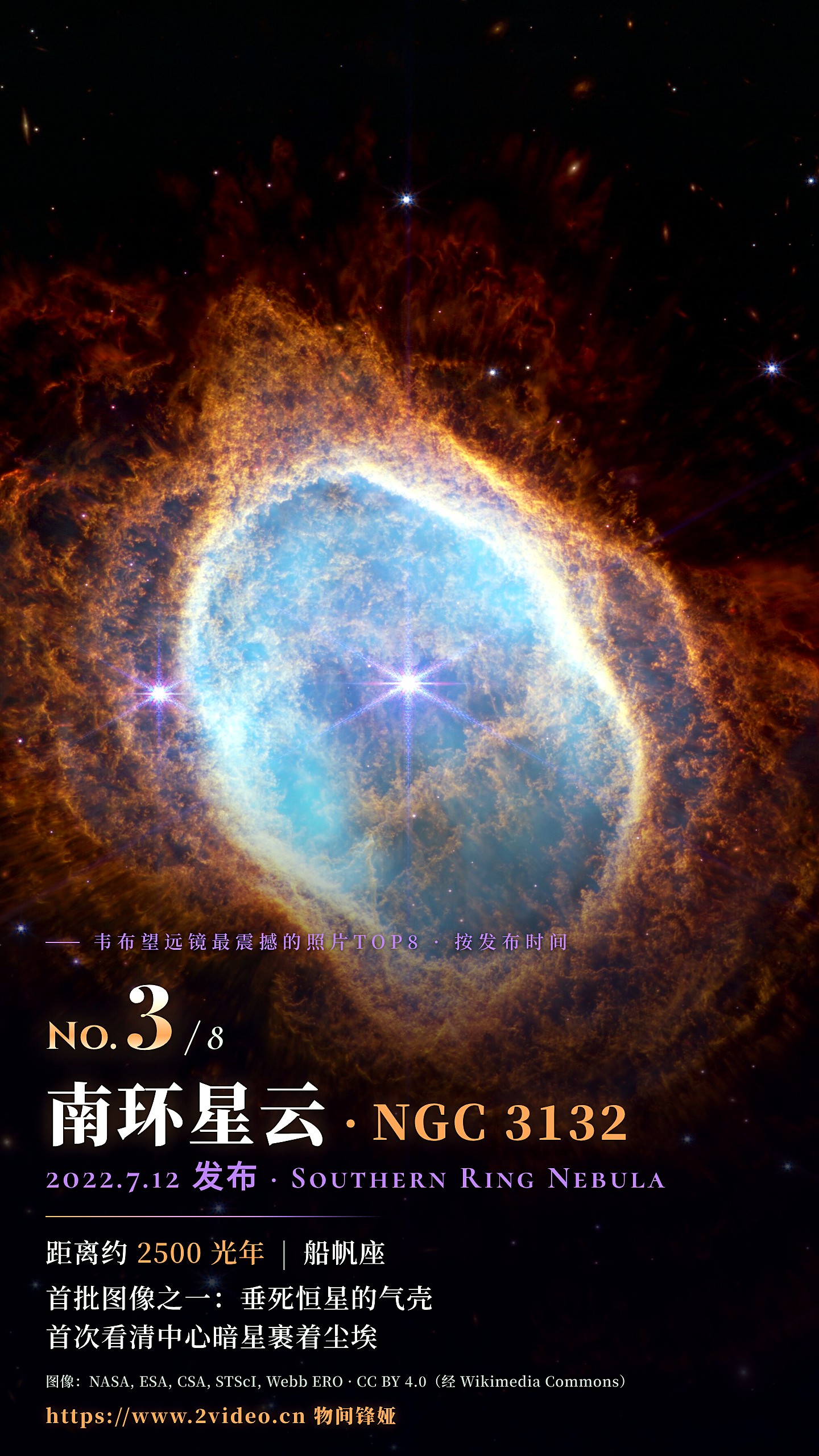 No.3 南环星云 NGC 3132