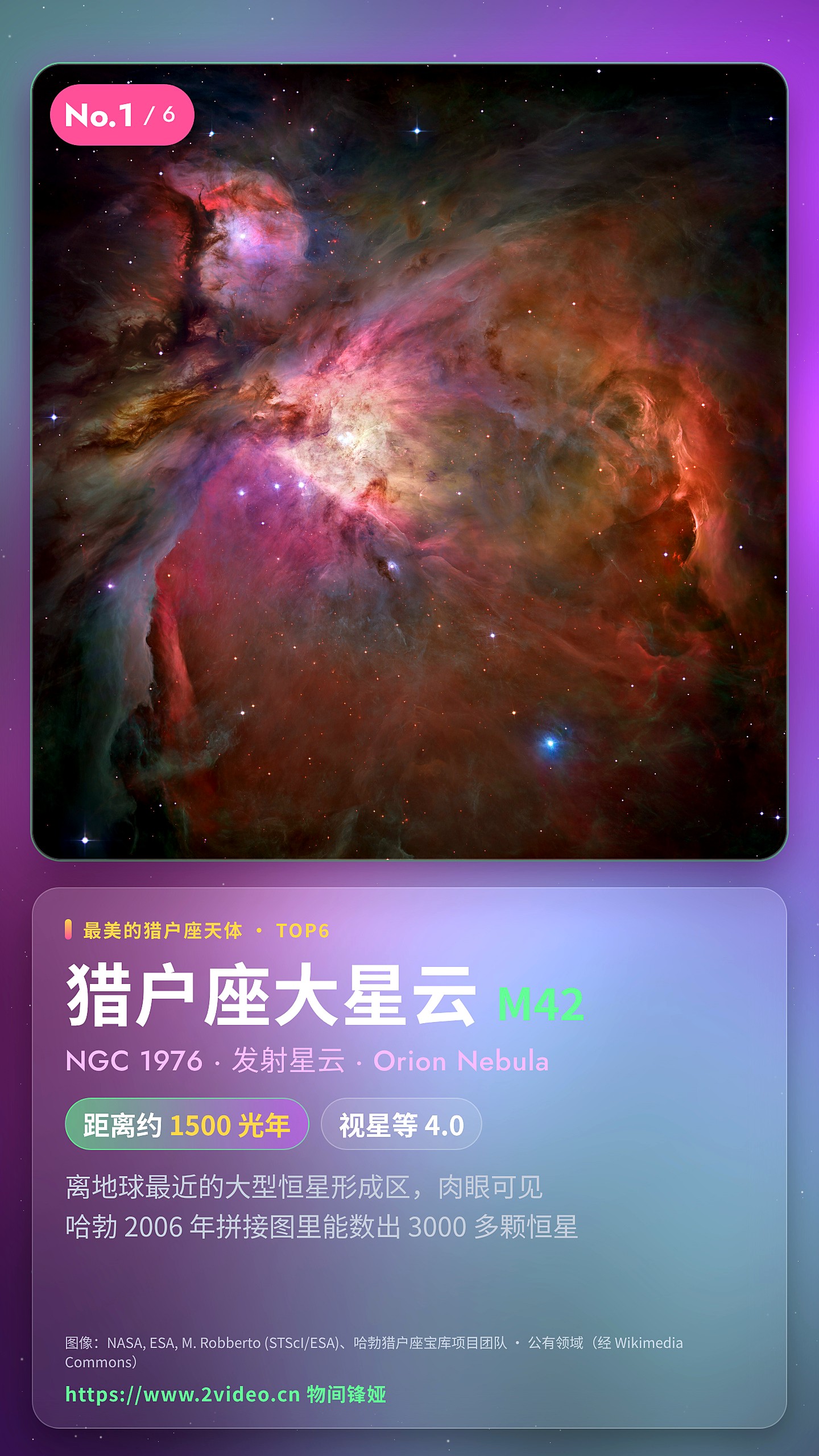 No.1 猎户座大星云 M42