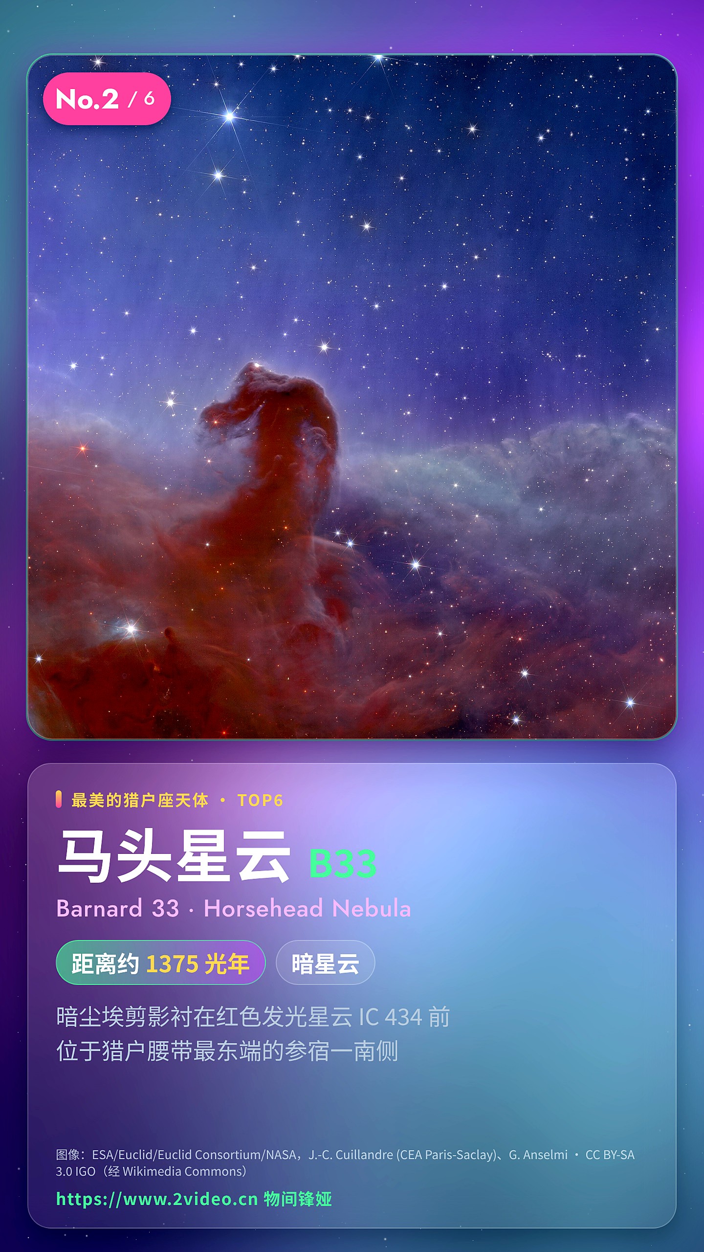 No.2 马头星云 B33