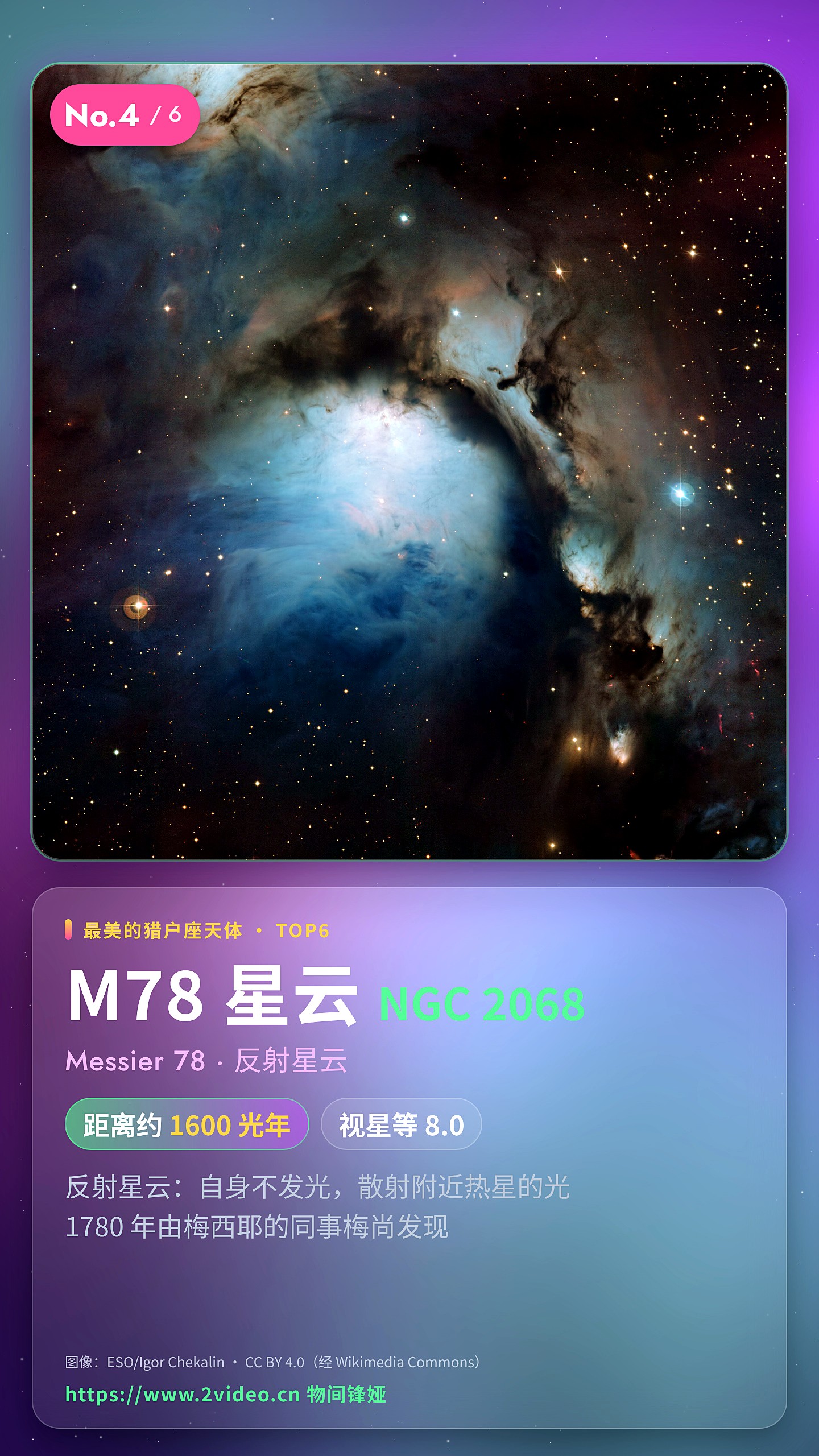 No.4 M78 星云