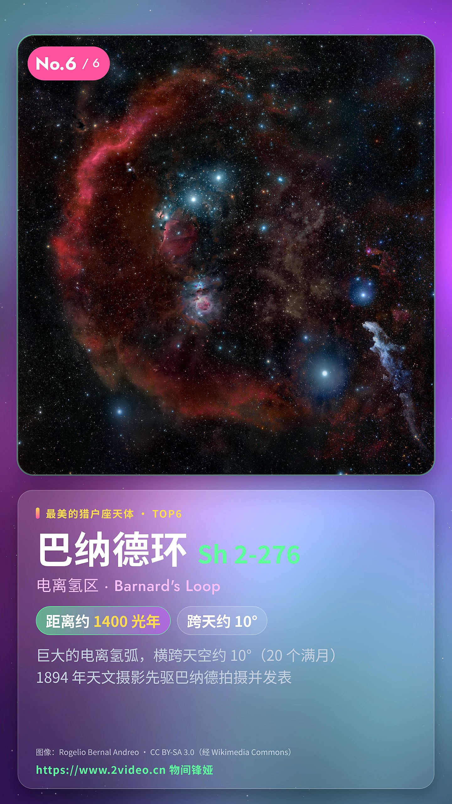 No.6 巴纳德环 Sh 2-276